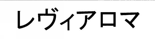 商標登録6360440