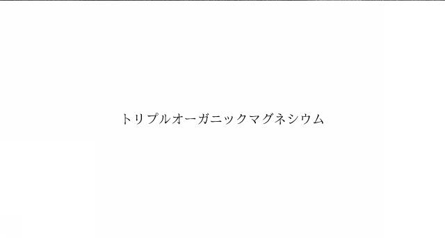 商標登録6238269