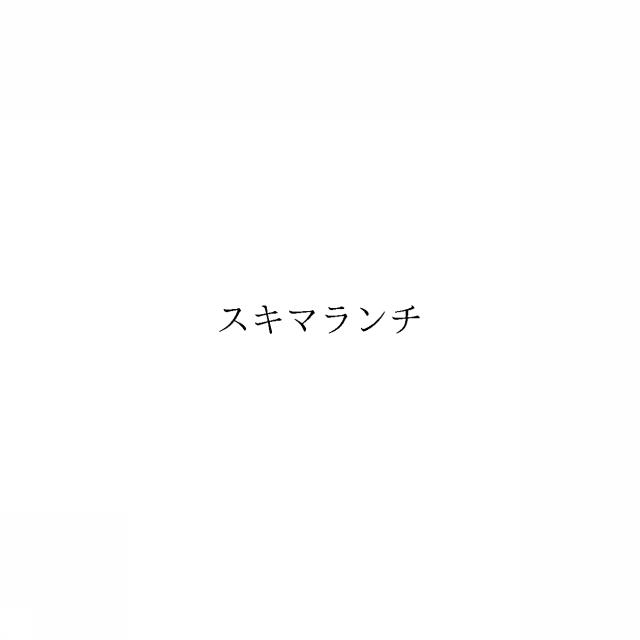 商標登録6913584