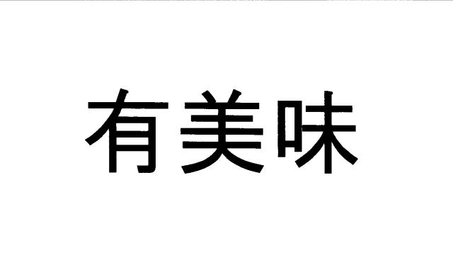 商標登録5433147