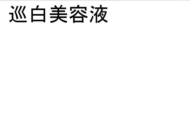 商標登録5516648