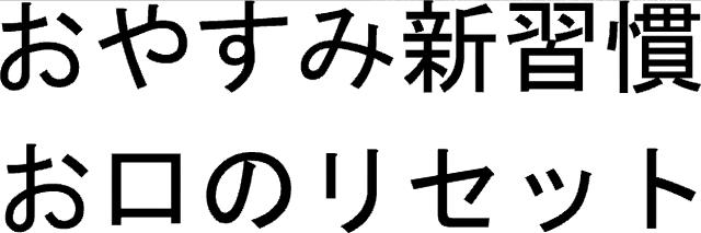 商標登録6238288