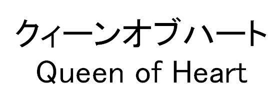 商標登録5341341