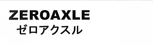 商標登録5787878