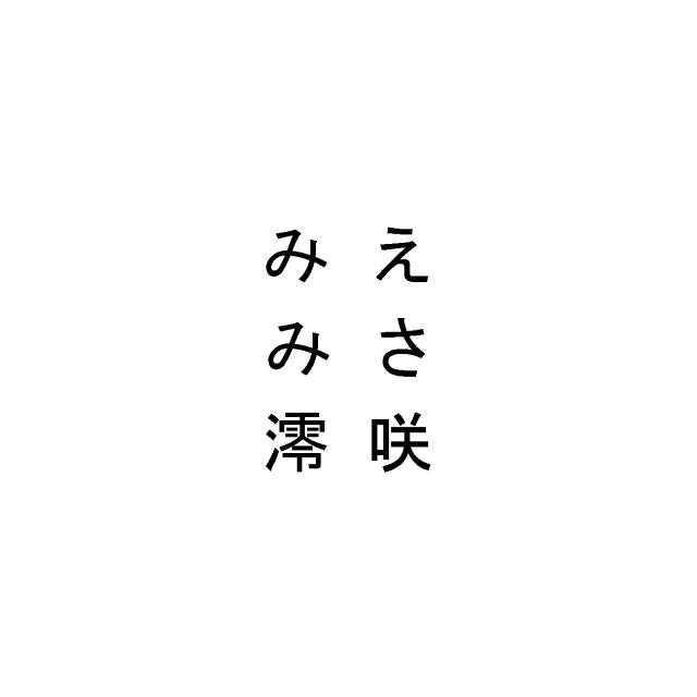 商標登録5516816