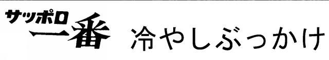 商標登録5787893