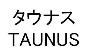 商標登録5341386