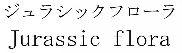 商標登録5698483