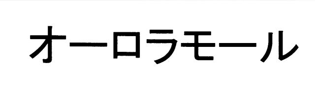 商標登録5787960