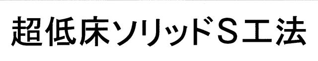 商標登録5698498