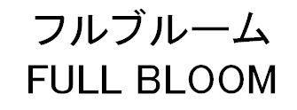 商標登録5341413