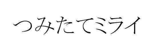 商標登録6238414