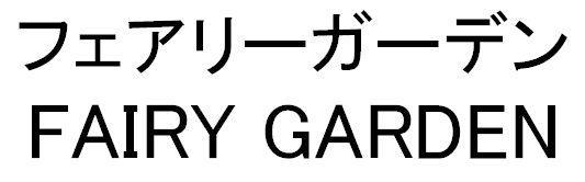 商標登録5341426