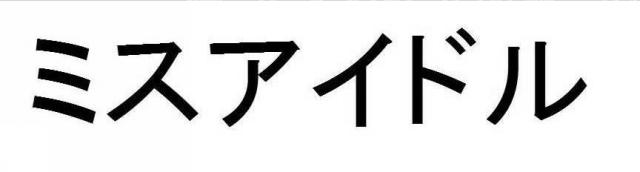 商標登録5516923