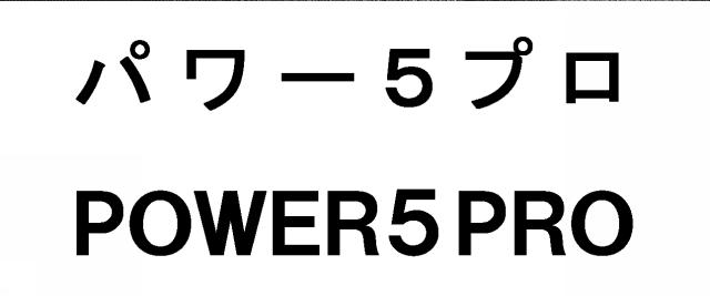 商標登録5341478