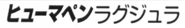 商標登録5545356