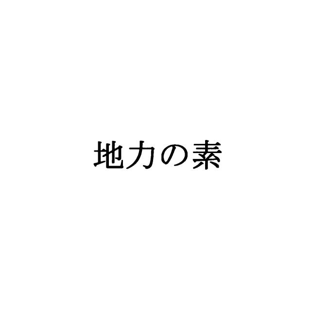 商標登録5788047