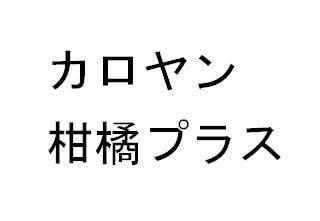 商標登録5433488