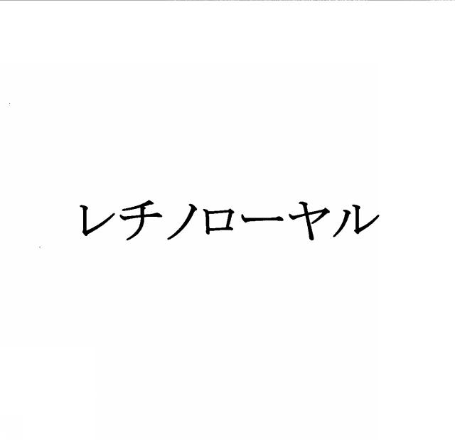 商標登録5433491