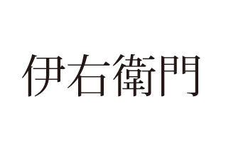 商標登録5341530