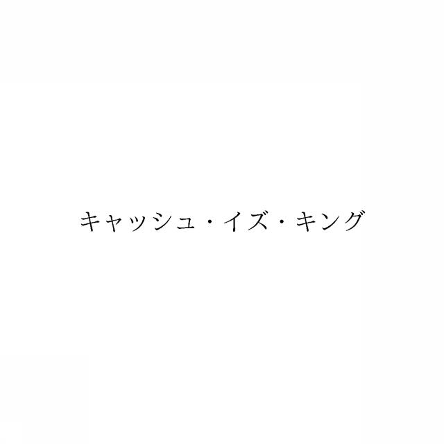商標登録6238524