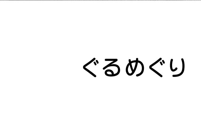 商標登録5698725