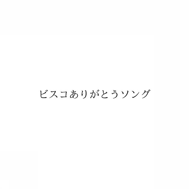 商標登録6360718