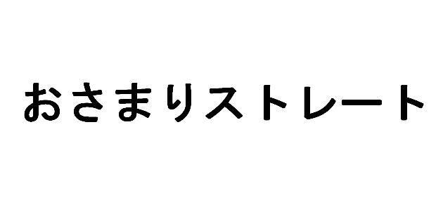 商標登録5517095