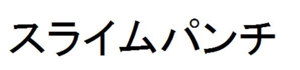 商標登録6360730