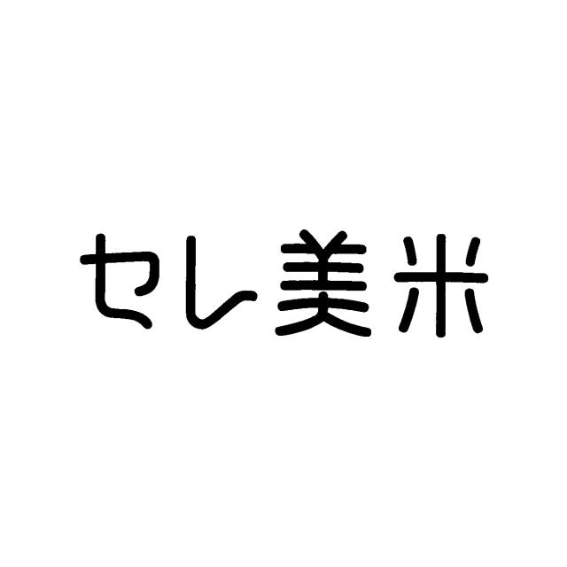 商標登録6238561