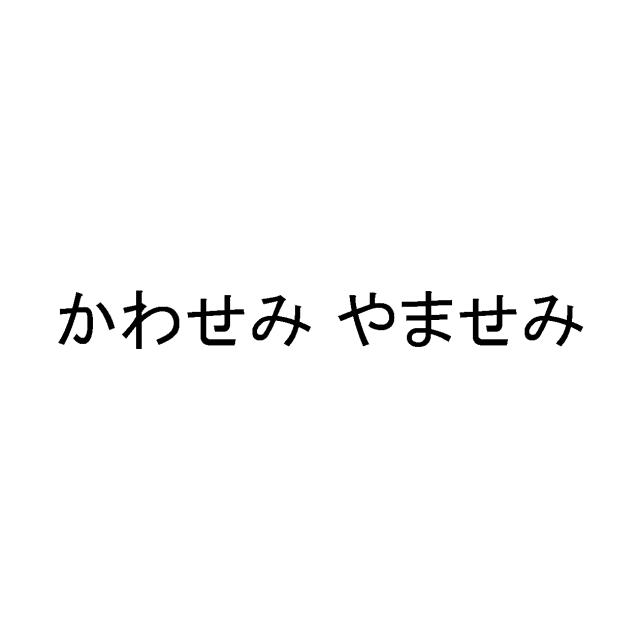 商標登録5873954