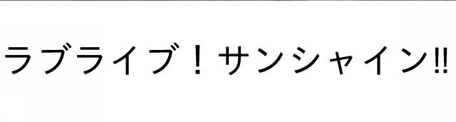 商標登録5788279