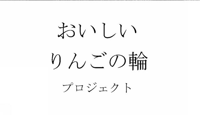 商標登録6360794