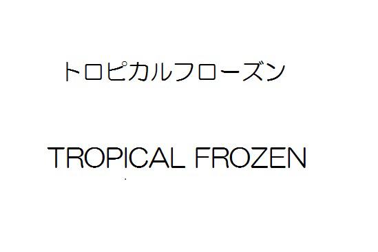 商標登録6139156