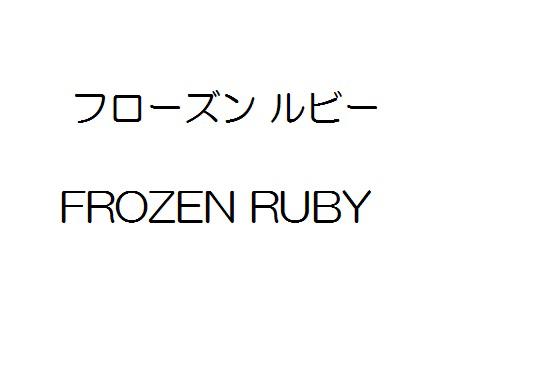 商標登録6139157