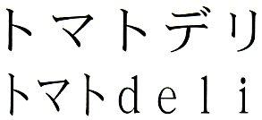 商標登録5460024
