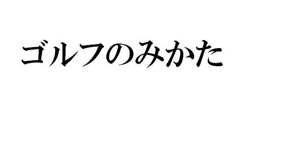 商標登録5517274