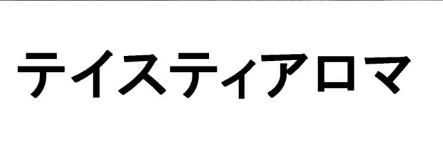 商標登録5957183