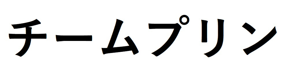 商標登録6691040