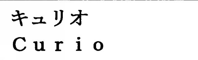 商標登録5341843