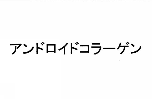 商標登録5788425