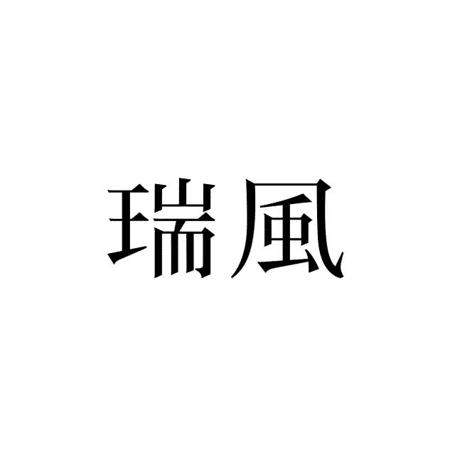 商標登録5788430