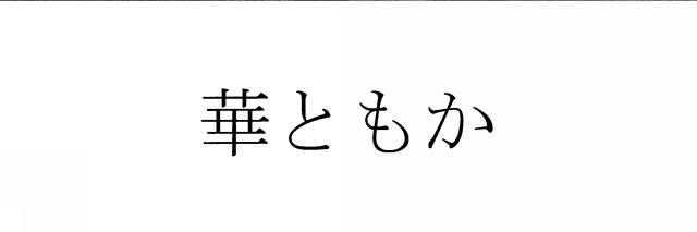 商標登録5874110