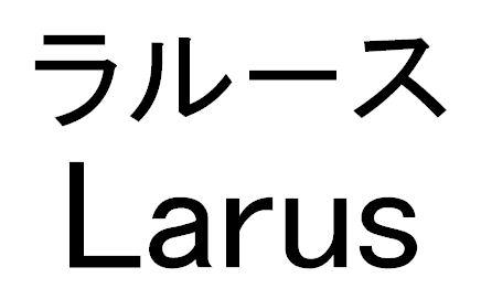 商標登録6139211