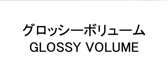 商標登録6913995