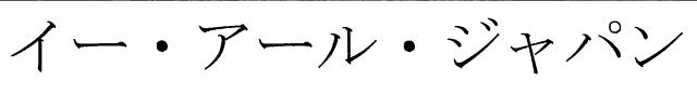 商標登録5517396