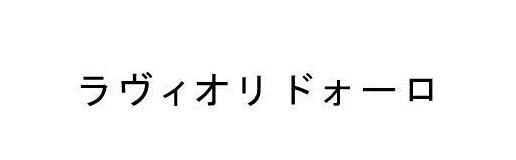 商標登録5788574