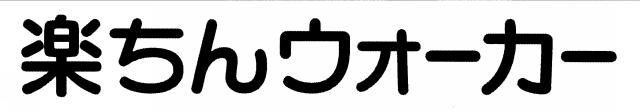 商標登録5788621