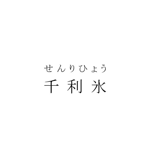 商標登録5539578