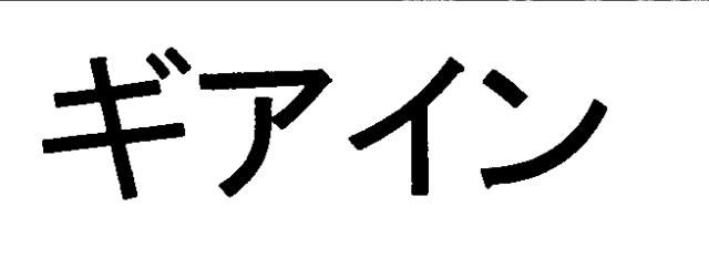 商標登録6036712